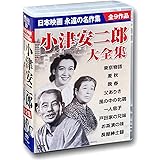 小津安二郎 大全集 DVD9枚組 BCP-027