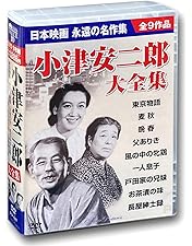 小津安二郎名作セレクション V DVD-BOX Amazon.co.jp: 小津安二郎 名作セレクションV [DVD] : 小津安