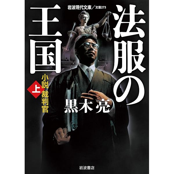 逆転無罪の事実認定 | 原田 國男 |本 | 通販 | Amazon