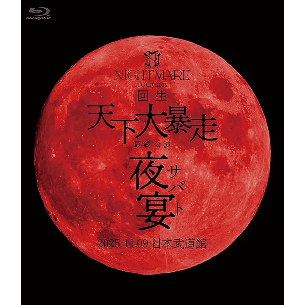 NIGHTMARE 柩 アクスタ と 2024 天下再暴走 通常盤 NIGHTMARE LIVE 2024 天下再暴走 日比谷野外大音楽堂」通常盤 (Blu-ray)