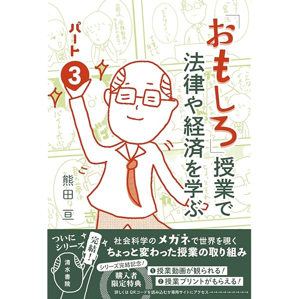 中学公民 生徒が夢中になる! アクティブ・ラーニング&導入ネタ80