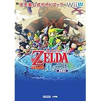 Amazon.co.jp: ゼルダの伝説 風のタクト HD: 任天堂公式ガイド