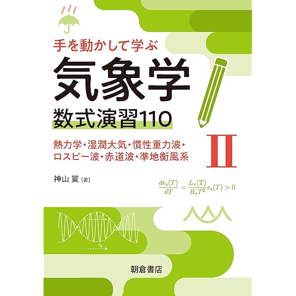 Amazon.co.jp: 気象予報士試験 模範解答と解説 65回 令和7年度第2回