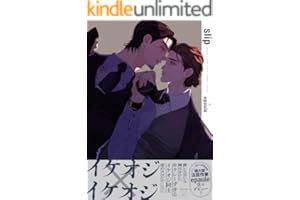 slip【ペーパー付】【電子限定ペーパー付】 (arca comics)