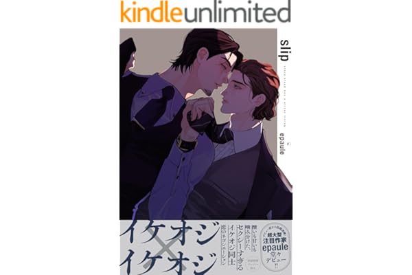 slip【ペーパー付】【電子限定ペーパー付】 (arca comics)