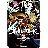 オーバーロード (18) (角川コミックス・エース)