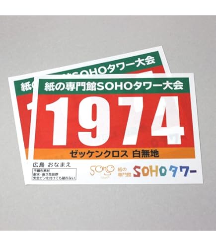 Amazon | SOHOタワー レーザープリンター用 ゼッケンクロス 白無地 B5