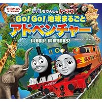 Amazon Co Jp 売れ筋ランキング きかんしゃトーマス の中で最も人気のある商品です