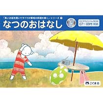 長いお話を聞いてすべての領域の問題を解く4 あきのおはなし (長いお話