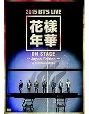 【豪華初回限定盤】DVD 2016 BTS LIVE <花様年華 on stag Amazon.co.jp: 2016 BTS LIVE ~Japan Edition~ DVD 豪華初回限定
