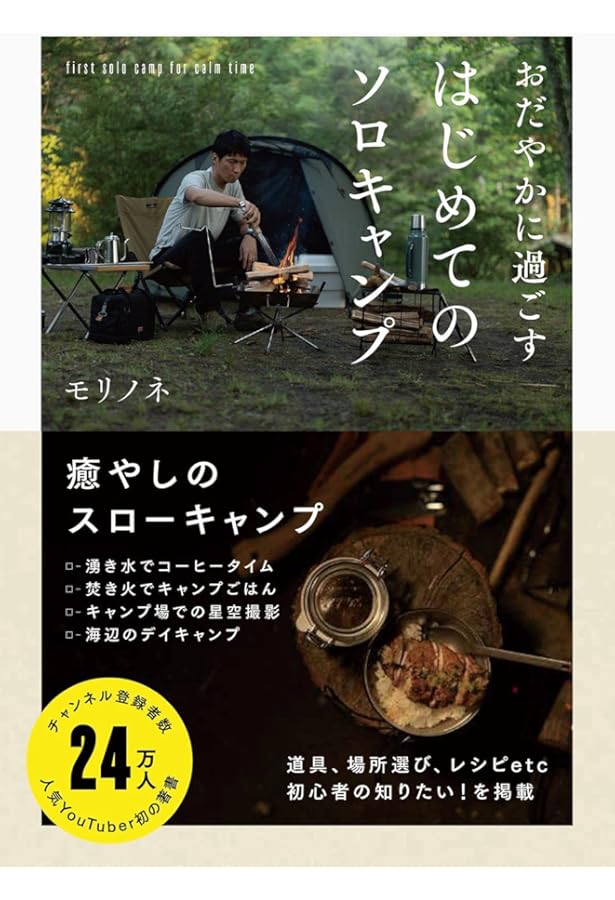 MonoMax特別編集 ソロキャンプ まず買うべき道具GUIDE (TJMOOK