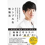 東大医学部在学中に司法試験も一発合格した僕のやっている シンプルな勉強法