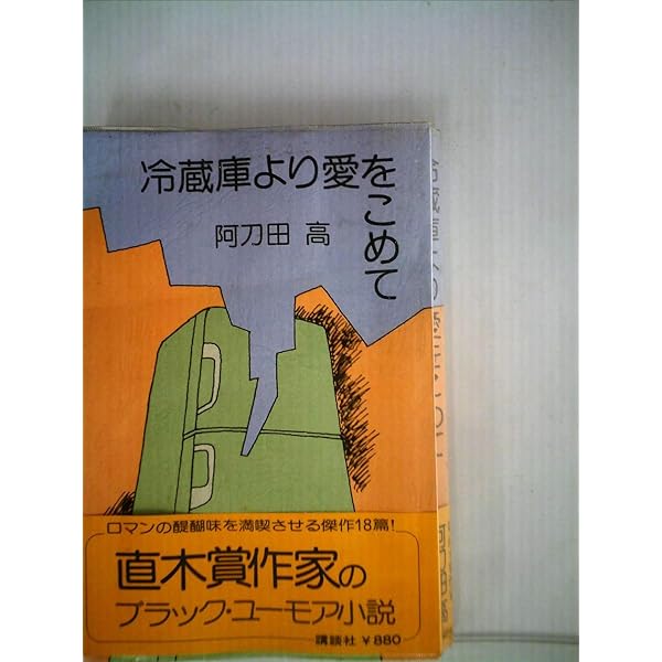 阿刀田高 小説⭐︎短編集 などレア本も含め 大量セット 91jCmRWnp0L.jpg_BO30,255,255,