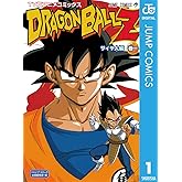 ドラゴンボールZ アニメコミックス サイヤ人編 巻一 (ジャンプコミックスDIGITAL)