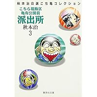Amazon.co.jp: こちら葛飾区亀有公園前派出所 全200巻完結セット