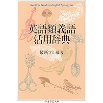 裁断済 日英語表現辞典 日英語表現辞典 | 最所 フミ |本 | 通販 | Amazon