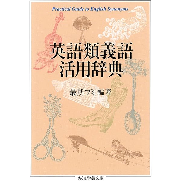 日英語表現辞典 | 最所 フミ |本 | 通販 | Amazon