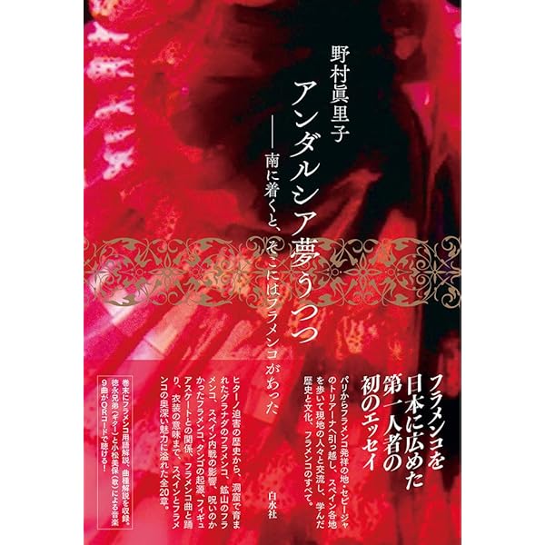 フラメンコの歴史 オンデマンド版 フラメンコの歴史 オンデマンド版 フラメンコの歴史 | 浜田 滋郎