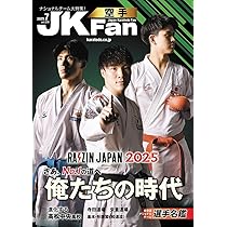 空手道マガジンJKFan(ジェイケイファン) Vol.269 2025年 6月号 [雑誌