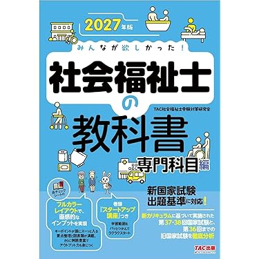 Amazon.co.jp 売れ筋ランキング: 社会福祉士の資格・検定 の中で最も