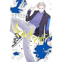 Amazon.co.jp: ルーム・ツアーズ 2 (花とゆめコミックススペシャル