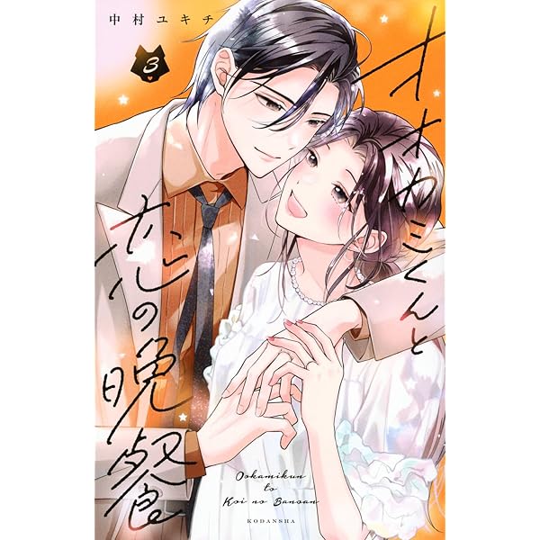 過保護な若旦那様の甘やかし婚(9) (BE LOVE KC) | こだち |本 | 通販