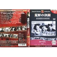 Amazon.co.jp: 荒野の決闘 [DVD] : ヘンリー・フォンダ, リンダ