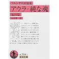 アウラ,純な魂 他4篇: フエンテス短篇集 (岩波文庫 赤 794-1)
