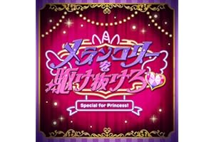 メランコリーを駆け抜けろ♥