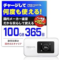 ポケット チャージWiFi U20P (日本国内 100GB/365日付) Amazon.co.jp: 【限定10GB増量モデル】国内メーカー直営 ギガ付