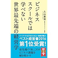 新版 経営行動―経営組織における意思決定過程の研究 | ハーバート・A