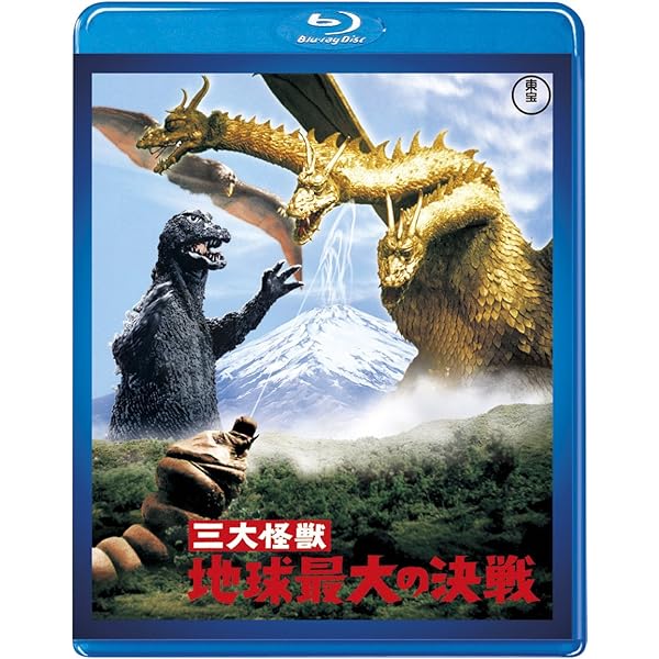 怪獣総進撃　＜東宝Blu-ray名作セレクション＞ Amazon.co.jp: 怪獣総進撃 東宝DVD名作セレクション : 久保明, 小林夕