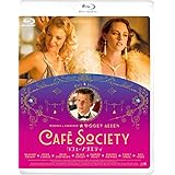 カフェ・ソサエティ [Blu-ray]