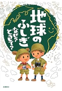 続・こころのふしぎ なぜ?どうして? (楽しく学べるシリーズ) | 村山