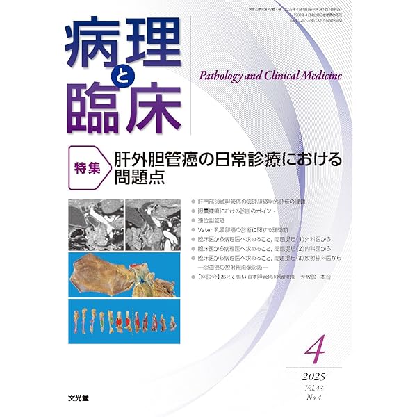 消化管の病理と生検診断 消化管の病理と生検診断 | 中村 恭一 |本 | 通販 | Amazon
