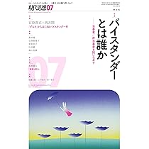 現代思想 2025年10月号 特集＝学問の危機 ―制度と現場から考える
