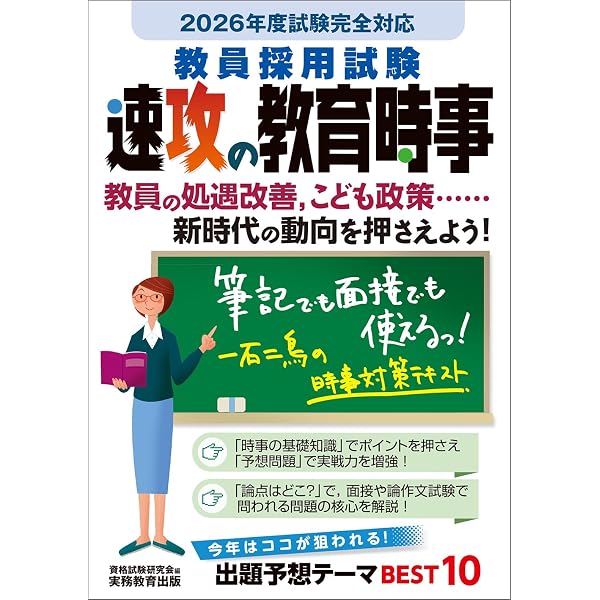 教員採用試験対策 教育用語集 2024年度版 (オープンセサミシリーズ
