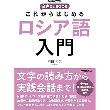 新ロシヤ語入門 新ロシヤ語入門 (1957年) |本 | 通販 | Amazon