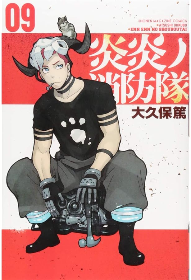 炎炎ノ消防隊(8) (少年マガジンコミックス) | 大久保 篤 |本 | 通販