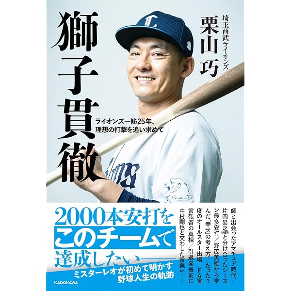 Amazon.co.jp: 栗山巧 華麗なる若獅子、背番号1 [DVD] : 栗山巧: DVD