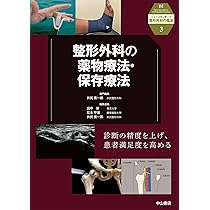 整形外科の薬物療法・保存療法　裁断済み 整形外科の薬物療法・保存療法 NOA-webSHOP | 中山書店