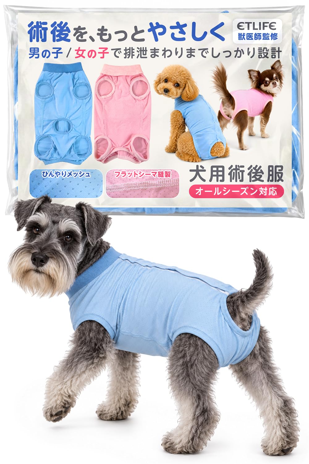 ETLIFE 術後服 犬 オス メス【獣医師監修 患部ひんやり 着たまま排泄OK!】フラットシーマ縫製でやさしい肌当たり 去勢 避妊(男の子・L) | 排泄部のカット不要 そのまま使える オールシーズン対応 背中ボタン 通気性 メッシュ 洗える 小型