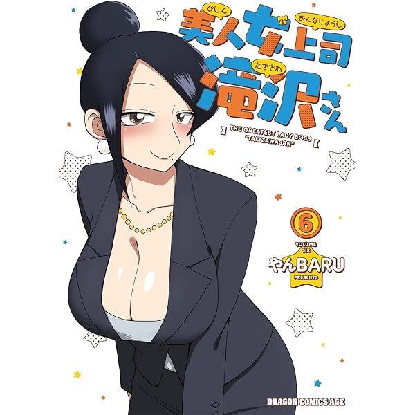 Amazon.co.jp: 美人女上司滝沢さん 5 (ドラゴンコミックスエイジ