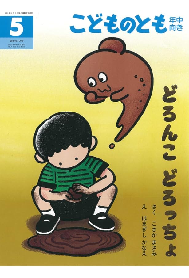 ともだちしりとり (こどものとも年中向き2025年2月号) | 乾 栄里子