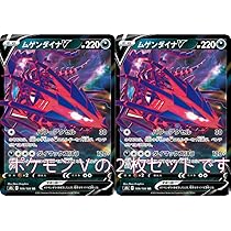 ポケモン - ムゲンダイナV &amp; VMAXセット ポケカ ポケモンカード ムゲンダイナv ムゲンダイナVmax セット