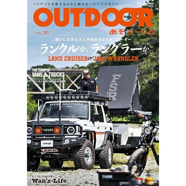 OUTDOORあそびーくる VOL.31 (GEIBUN MOOKS) | 芸文社 |本 | 通販 | Amazon