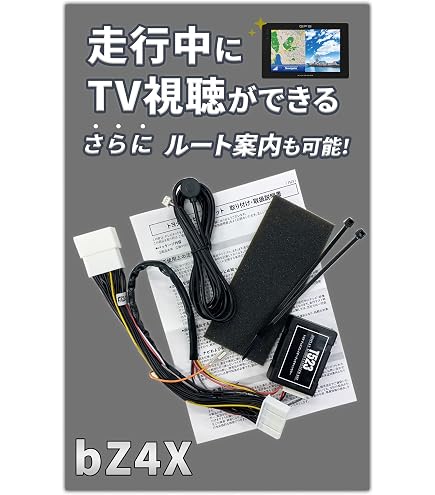 Amazon | bZ4X bZ4Xツーリング テレビキャンセラー ナビキャンセラー