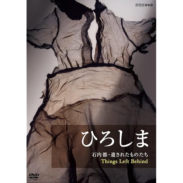 Fromひろしま  石内 都 /中古写真集! Fromひろしま 石内 都 /中古写真集! ひろしま | 石内 都 |本 |
