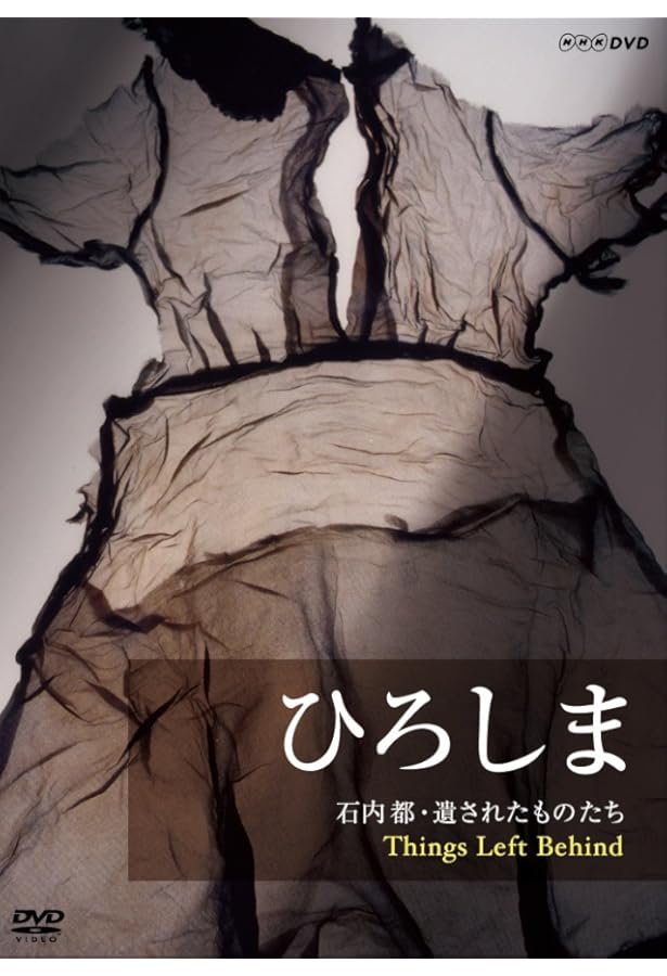 Amazon.co.jp: Fromひろしま : 石内 都, 周防柳, サンドラ