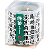 カメヤマ 現代仏具 モダン仏壇 ローソク 緑茶キャンドル 小 4901435791111
